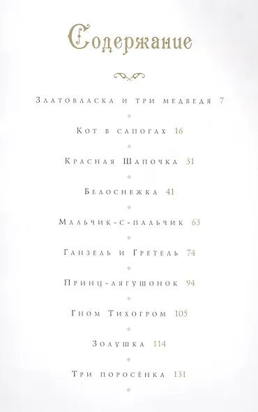 Классические сказки - фото 2