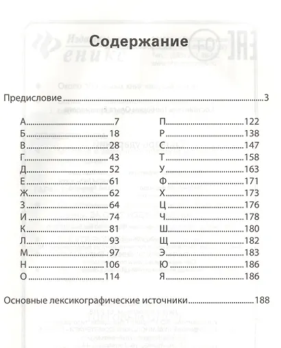 Словарь ударений (ЕГЭ) - фото 2
