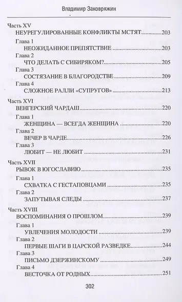 Балканская интрига - фото 7