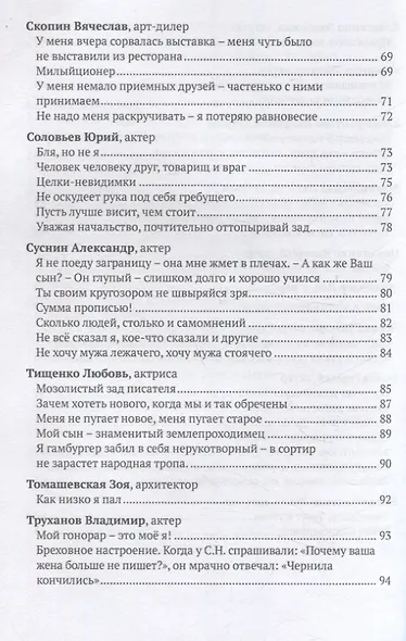 Великий комик Сергей Филиппов и его афоризмы  / сост.Т. Гринвич. - фото 6