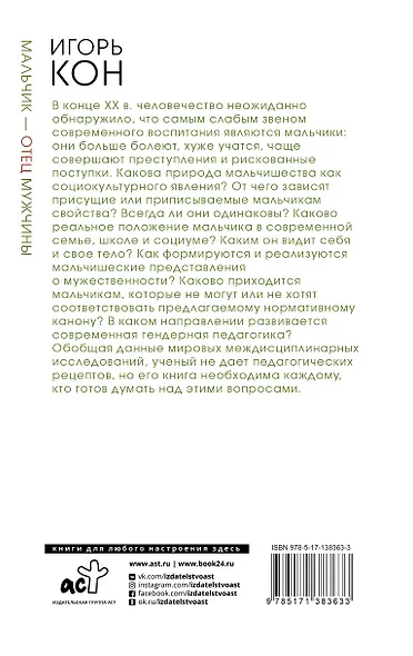 Мальчик - отец мужчины - фото 2