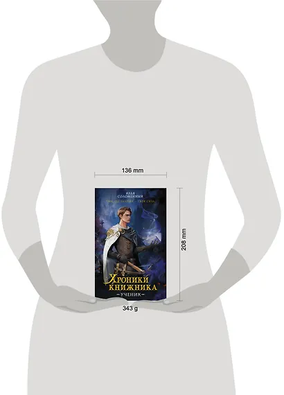 Хроники книжника. Ученик. Книга 1 - фото 3