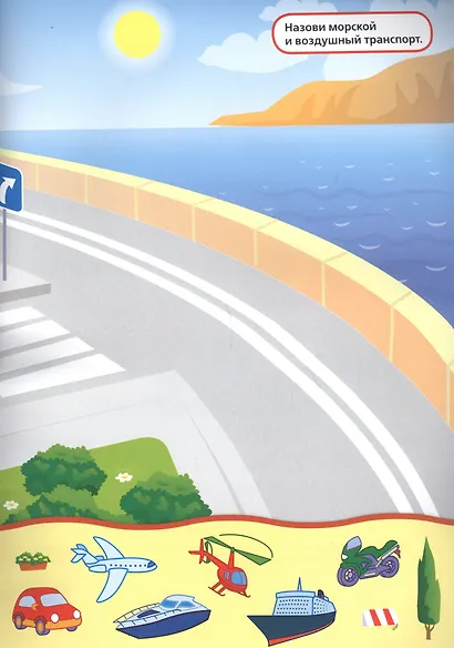 Машинки  (многоразовые наклейки для малышей). - фото 3