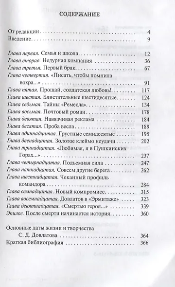 Довлатов - фото 2