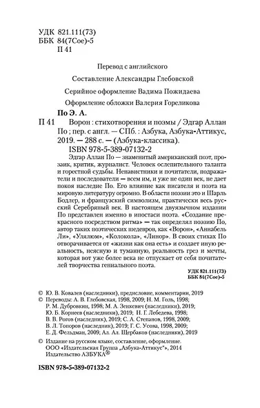 Ворон - фото 10