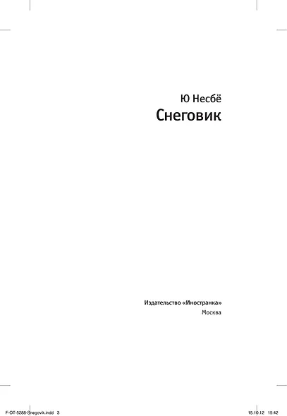 Снеговик - фото 6