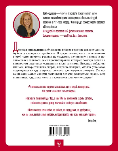 ЕШЬ. ЧИТАЙ. ХУДЕЙ! Практическое пособие, как есть все подряд, жить в удовольствие и оставаться здоровой и красивой - фото 2