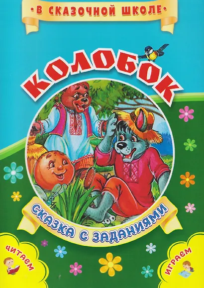Комплект "Сказочный калейдоскоп": 16 в 1. Состав комплекта: 8 сказок с заданиями, 8 пазлов из полистирола - фото 8