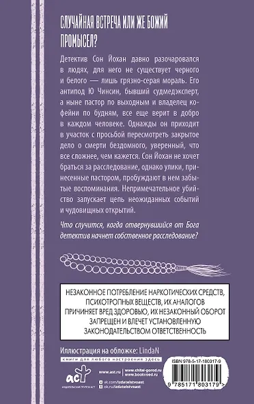 Детектив с небес - фото 2