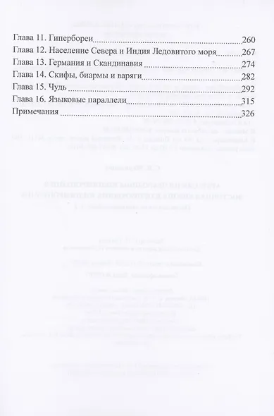 Происхождение индоевропейцев. В 4 томах. Том 2. Часть 2. Археология прародины индоевропейцев Часть3. Восточная Европа как прародина индоевропейцев - фото 3