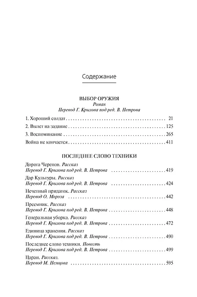 Выбор оружия. Последнее слово техники - фото 3