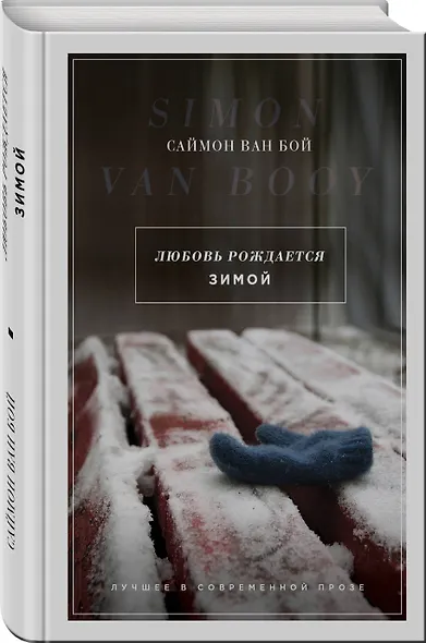 Любовь рождается зимой - фото 3