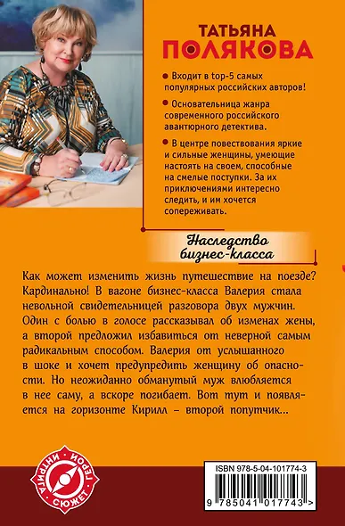 Наследство бизнес-класса - фото 2