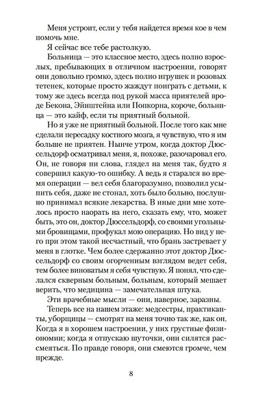 Оскар и Розовая Дама - фото 10