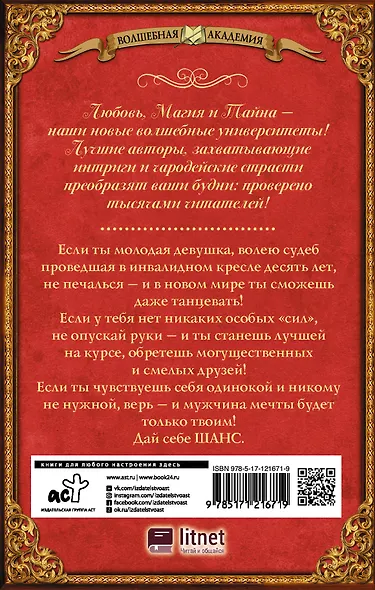 Шанс. Глоток жизни - фото 2