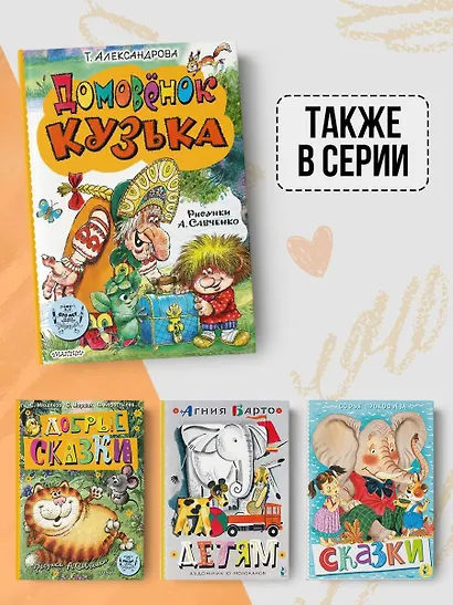 Домовёнок Кузька - фото 6