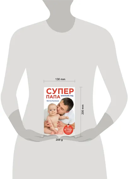 Супер Папа: краткий гид - фото 4