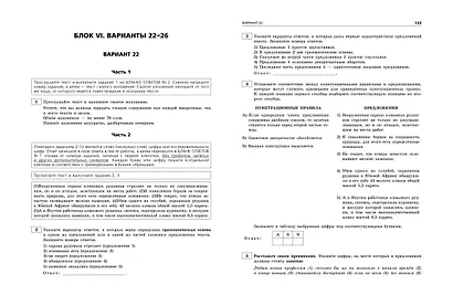 ОГЭ-2025. Русский язык. Тренировочные варианты. 30 вариантов - фото 8