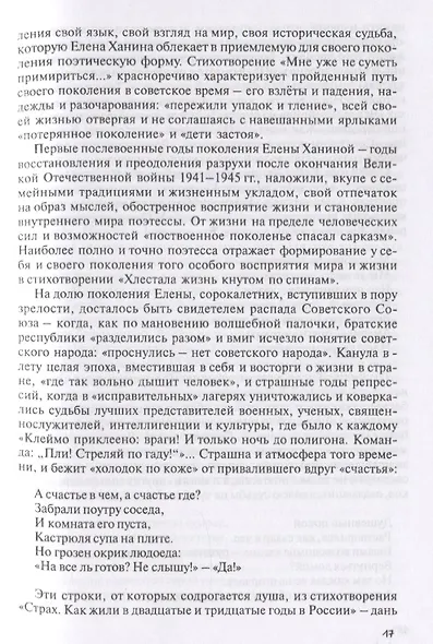 Очарованные бездной - фото 9