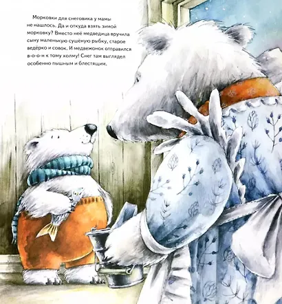 Чудо в Новый год: как Белый Мишка нашёл друзей. Полезные сказки - фото 7