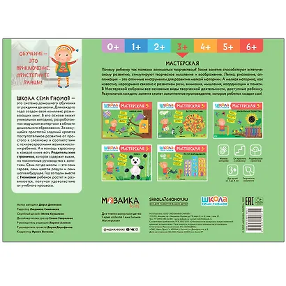 Аппликация 3+ (Школа Семи Гномов. Мастерская) - фото 6
