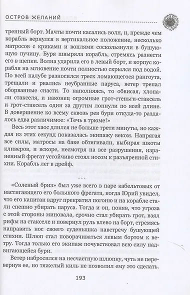 Остров Желаний - фото 6