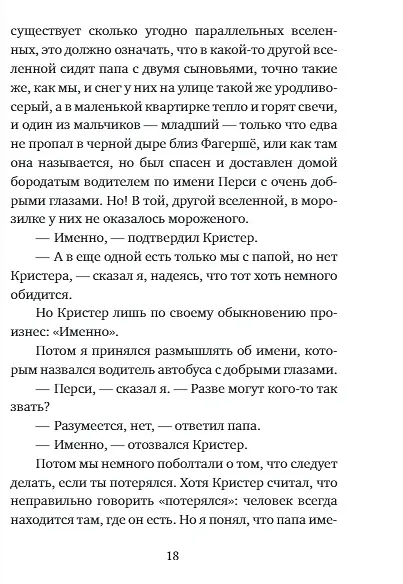Подснежники и вонючие крысы - фото 4