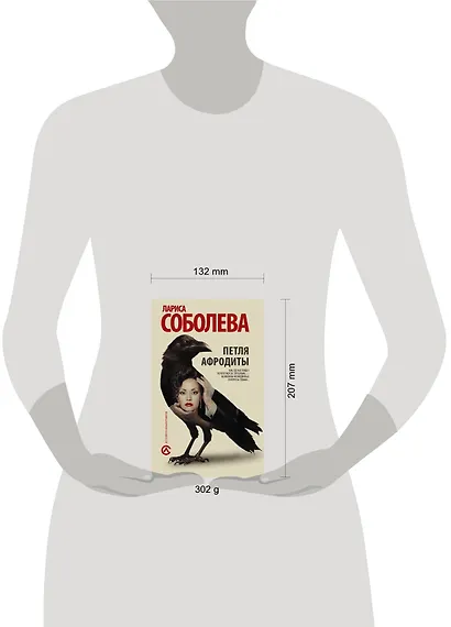 Петля Афродиты - фото 3