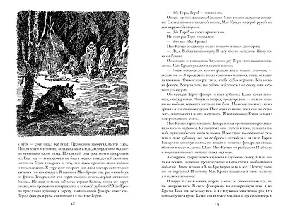 Бродяги Севера (иллюстр. С. Лолека) - фото 4