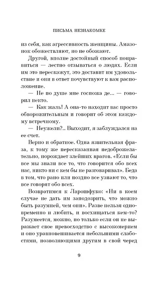 Письма незнакомке - фото 10