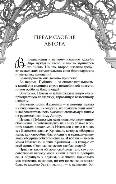 Джейн Эйр - фото 10