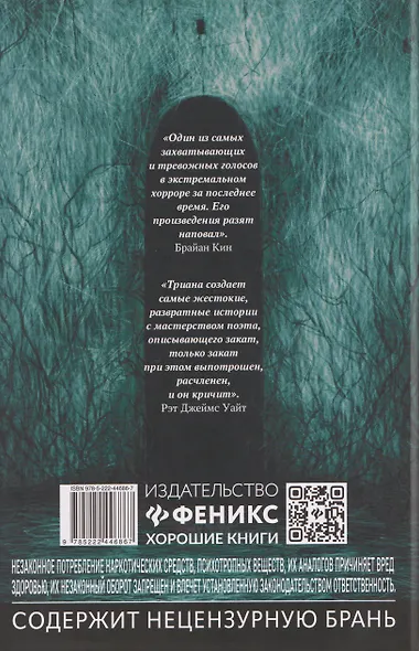Кровавые реки, мясные берега: романы - фото 2