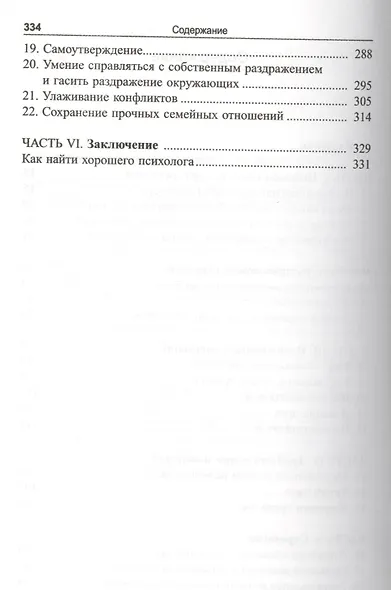 Трудные люди - фото 3