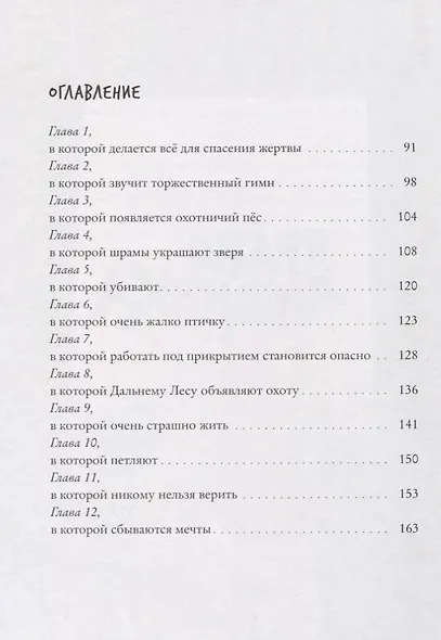 Зверский детектив (илл. Муравски) - фото 13