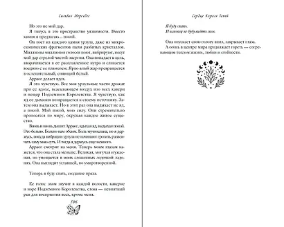 Сердце Короля Теней (#3) - фото 10