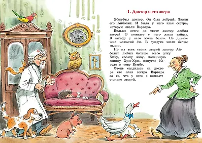 Доктор Айболит - фото 7