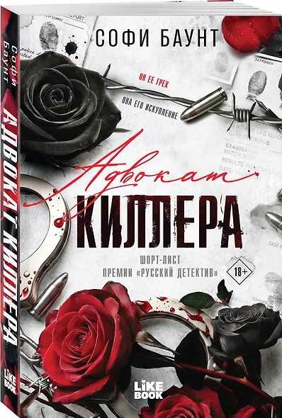 Адвокат киллера - фото 3