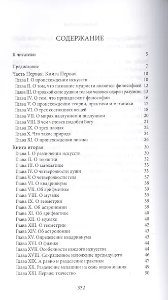 Дидаскаликон. Об искусстве обучения - фото 2