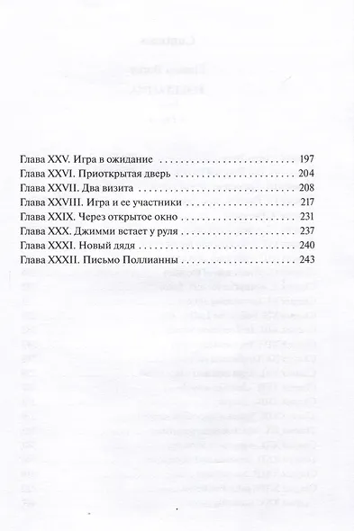 Поллианна. На русском и английском языках - фото 3