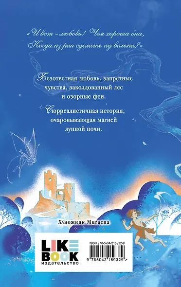 Комплект из 3-х книг: Ромео и Джульетта + Сон в летнюю ночь + Гамлет - фото 7