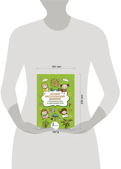 Летний читательский дневник с перечнем книг за школьный курс - фото 3