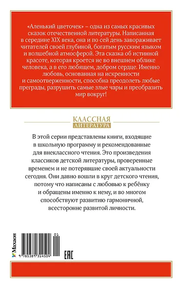 Аленький цветочек - фото 2