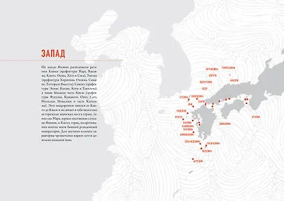 Симагуни. Атлас мифов и чудес японских островов - фото 12