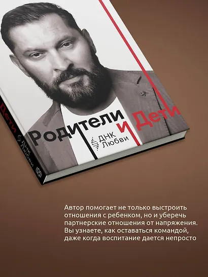 Родители и дети: ДНК Любви - фото 7