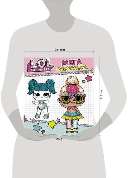 L.O.L. Surprise. Мегараскраска - фото 7