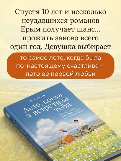 Лето, когда я встретила тебя. Если бы судьба дала второй шанс на первую любовь... - фото 5