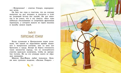 Стюарт Литл - фото 6