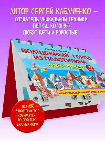 Волшебный город из пластилина. Книга-планшет - фото 5