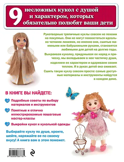 Куклы из ткани и трикотажа - фото 2