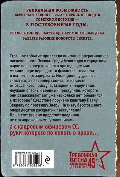 Крестовский душегуб - фото 2